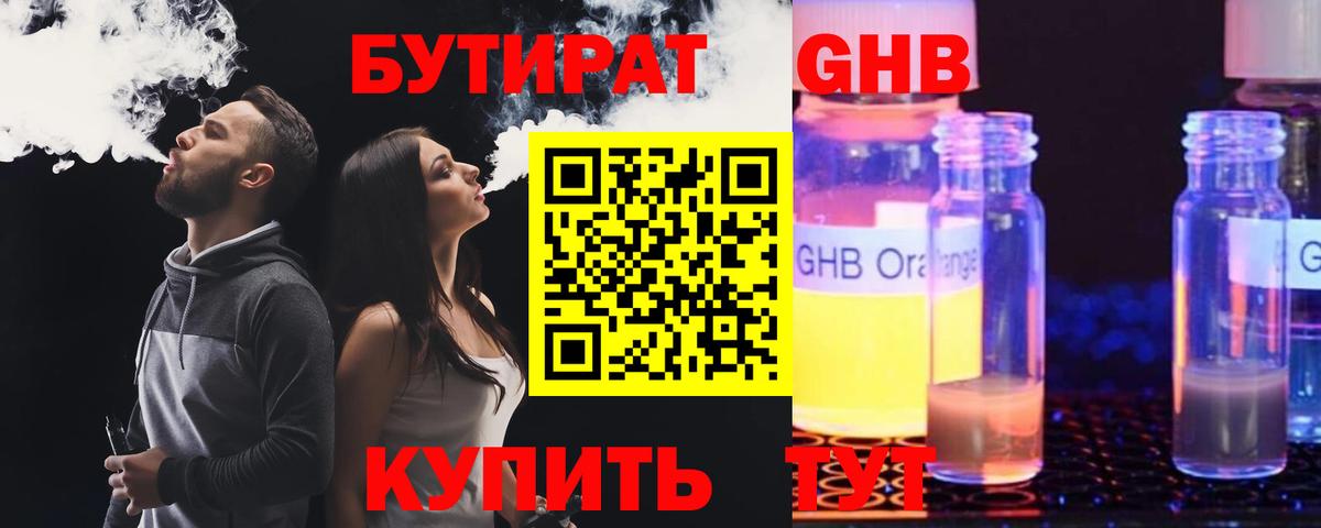 БУТИРАТ 1.4BDO Нефтекумск
