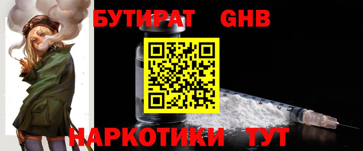 Бутират 99%  Вход с VPN  Нефтекумск 