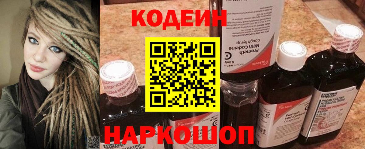 Кодеин напиток Lean (лин)  Codein напиток Lean (лин)  Вход с VPN  Нефтекумск 