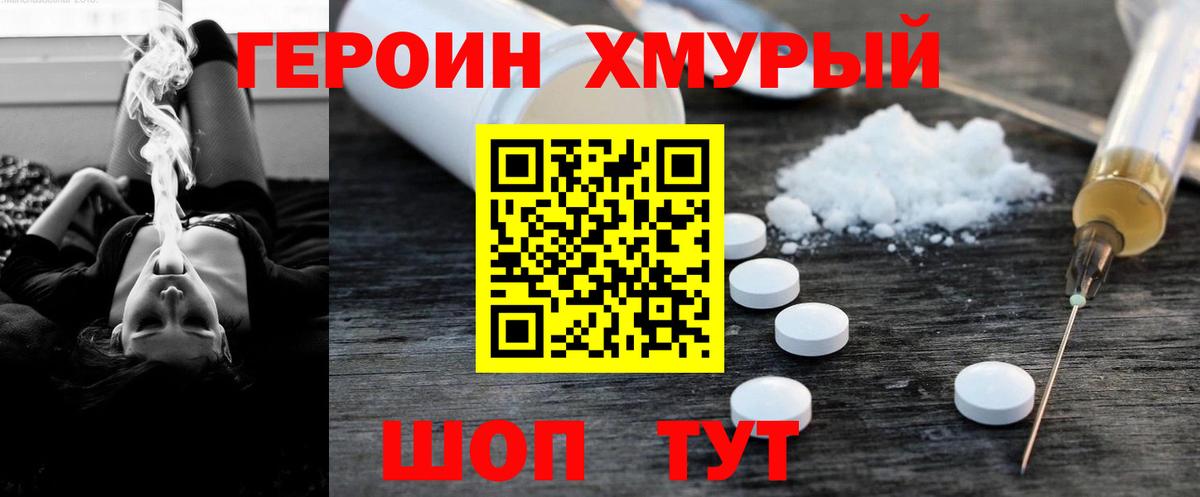 ГЕРОИН белый Нефтекумск