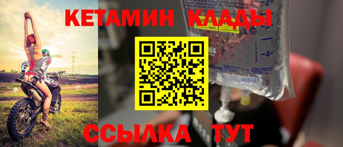 Кетамин VHQ Нефтекумск